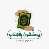 معهد يمسكون بالكتاب