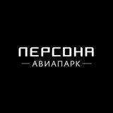 Салон красоты ПЕРСОНА Авиапарк