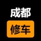 成都楼凤修车公开榜