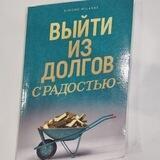 Открытое чтение книги "Выйти из долгов с радостью" с Чулпан Фаткулловой