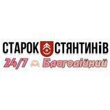 Старокостянтинів 24/7 HELP