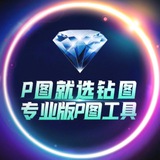 💎钻图官方频道【其他都是病毒】认准zuantu zuantu