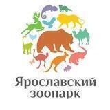 Ярославский зоопарк
