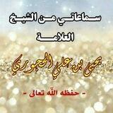 سماعاتي من الشيخ العلامة يحيى بن علي الحجوري - حفظه الله تعالى -