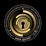 НИИ Денег (Исследовательская)