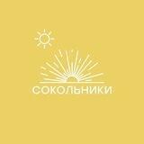 Парк «Сокольники»