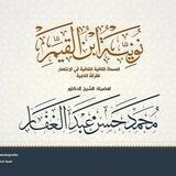 نُونِيَّةُ ابْنِ الْقَيِّمِ