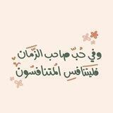 فَلْيَتَنَافَسِ الْمُتَنَافِسُونَ.