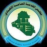 مجلس الخدمة العامة الاتحادي