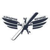 Аэродром Мочище ✈️