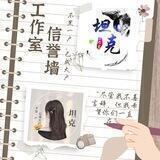 工作信誉墙/通知群