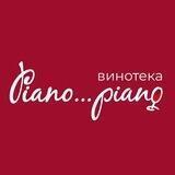 Винотеки Piano…piano