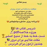جزوه آزمون استخدامی(پرتو استخدام☀️ )