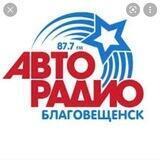 Авторадио - Благовещенск