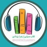 کانال مجموعه کتاب های صوتی توانگری