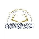 مدرسة الإمام الذهبي