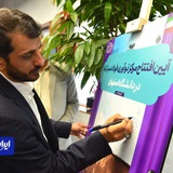 مرکز نوآوری فولاد دانشگاه اصفهان