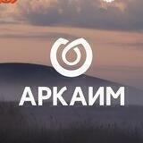 АРКАИМ
