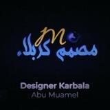 مصمم كربلاء