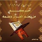 مكتبة قرآنية و دينية مرئية و مسموعة