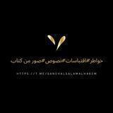 خواطر #اقتباسات #نصوص #صورة من كتاب