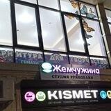 Магазин «Жемчужина».