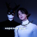 нᴀᴩᴇɜᴋи gloe