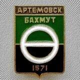 Артёмовск