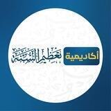 أكاديمية تعظيم السنة
