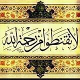 از رحمت اللـه نا امـید نباش