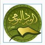 دار نشر القرآن الكريم