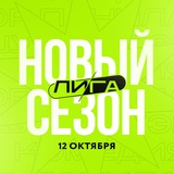 ЛИГА | КРАСНОЯРСК
