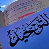ومضات سلفية