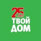 ТВОЙ ДОМ
