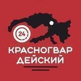 КРАСНОГВАРДЕЙСКИЙ 24