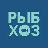 Рыбхоз. Все о рыбе