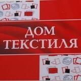 ДОМ ТЕКСТИЛЯ НОВОРОССИЙСК