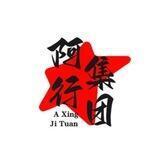 阿行🚀微信接粉