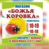 Божья коровка