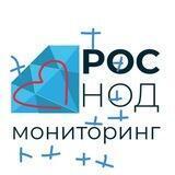 Роснодмониторинг Отзывы