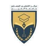 مركز التعليم المستمر - جامعة العين
