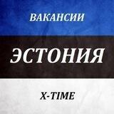 ВАКАНСИИ ЭСТОНИЯ