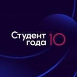 Студент года | РСМ