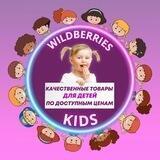 wildberries.kids
