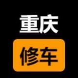 重庆楼凤修车公开榜