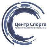 Центр спорта Красногвардейского района