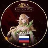 Dragon War🇷🇺Russian Group🇷🇺