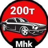 Avtorynokmhk Авто до 200
