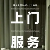 上门服务《全国》