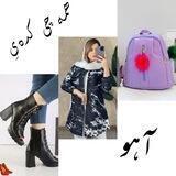 پخشِ کیفُ/کفشُ/پوشاک/ارسال رایگان